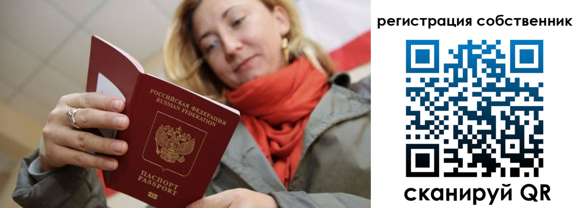 прописка в квартире в Копейске