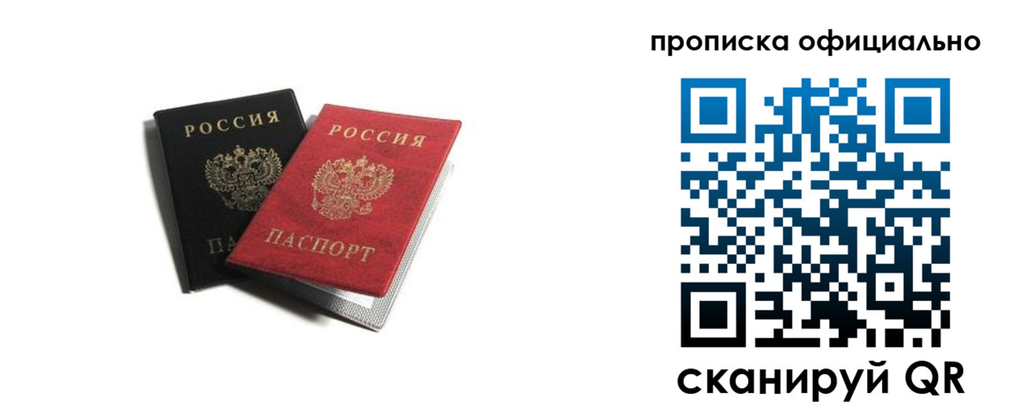 прописка в квартире в Копейске