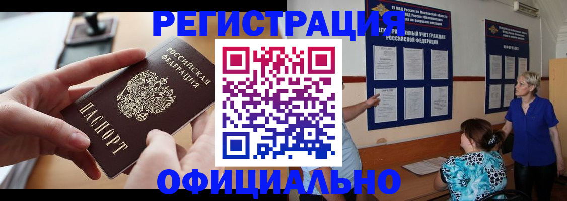 прописка от собственника в Копейске