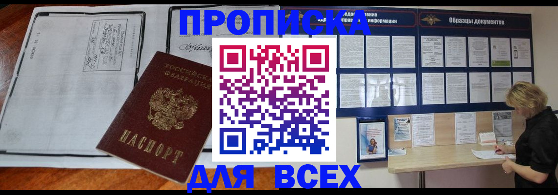 прописка поиск в Копейске