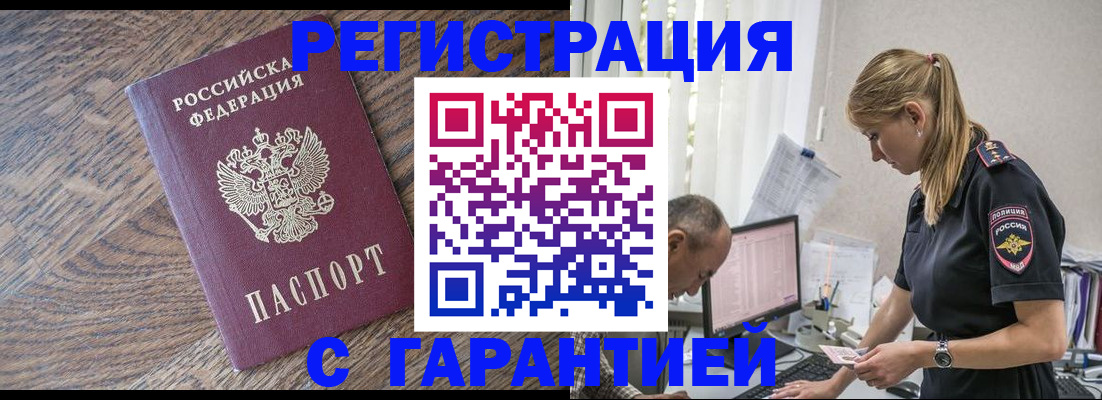 прописка для работы в Копейске