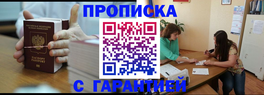 временная регистрация для школы в Копейске