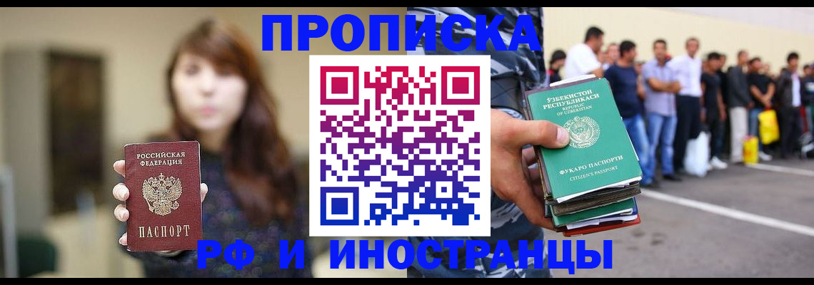 временная прописка в Копейске