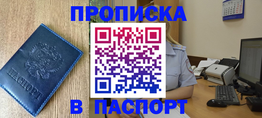 временная регистрация в Копейске