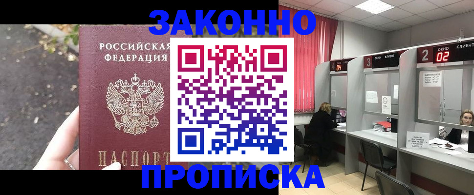 где прописаться в Копейске