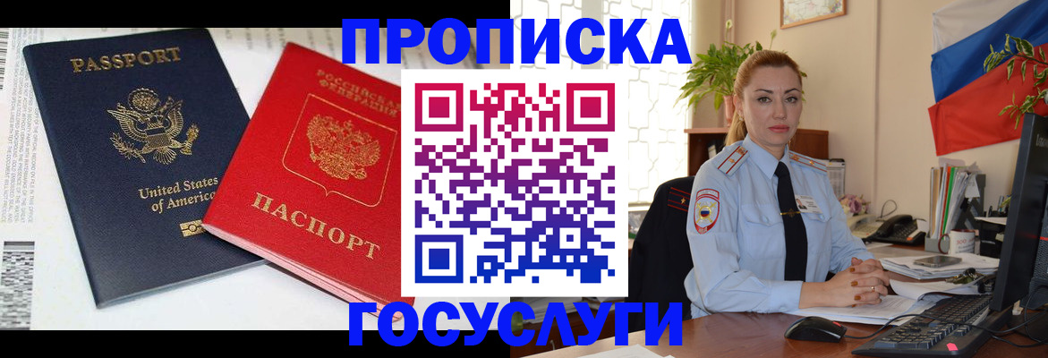 прописка паспорт в Копейске