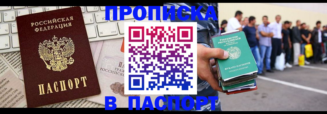 прописка в квартире в Копейске