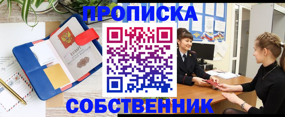 прописка ребенка в Копейске