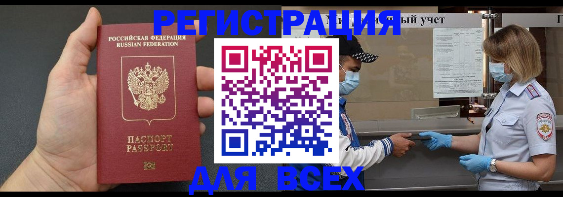 миграционный учет в Копейске